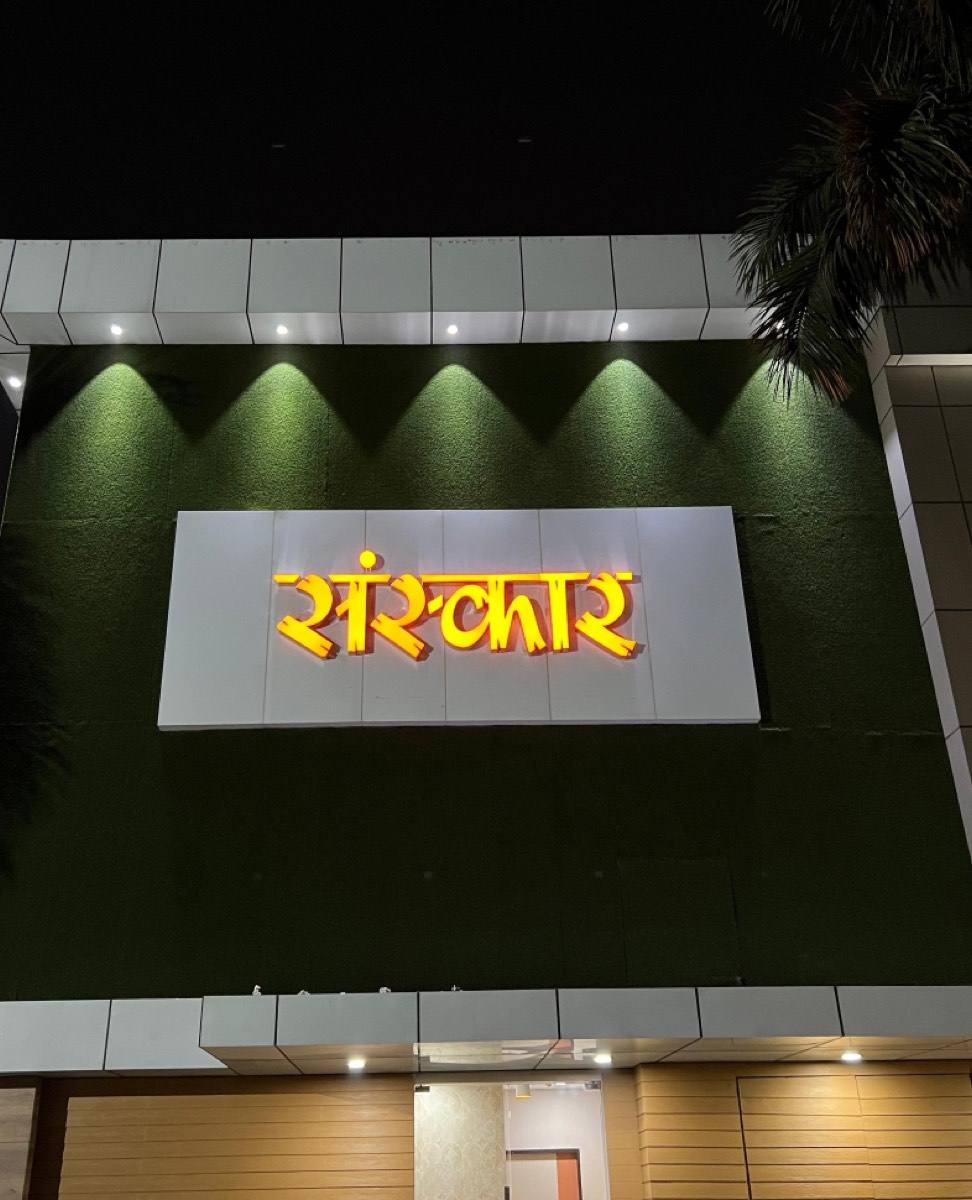 Sanskaar Restaurant